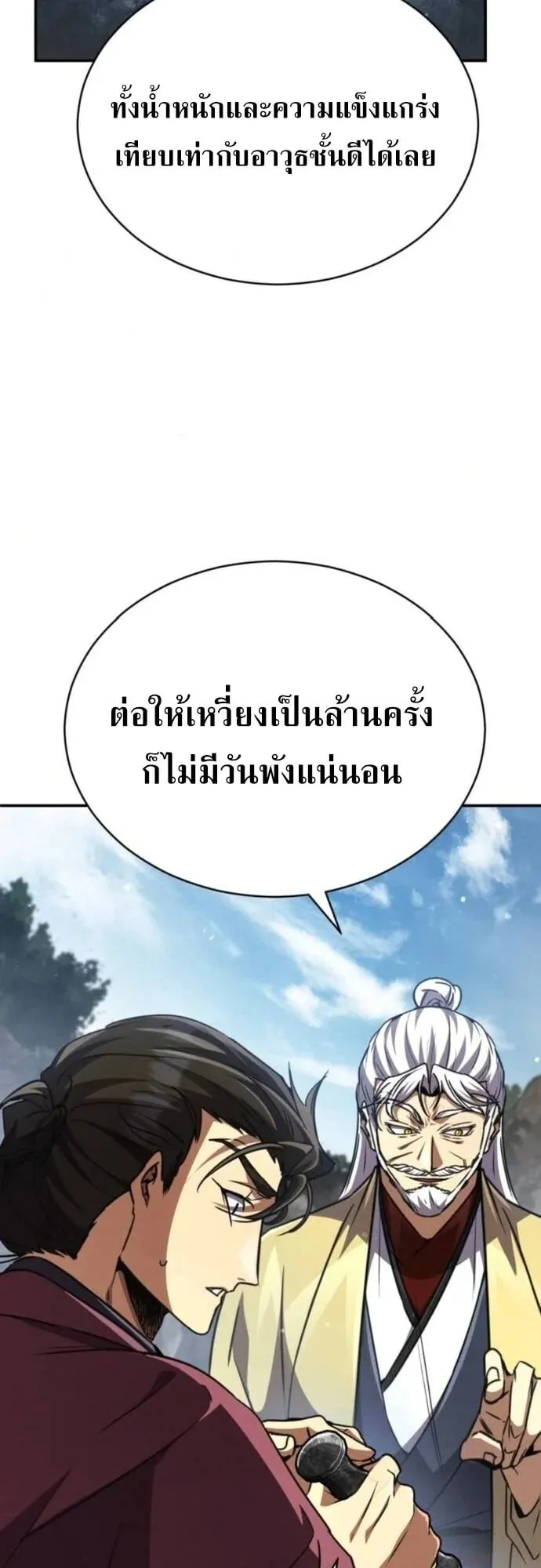 Reincarnation of the Fist King ตอนที่ 23 หน้า 31