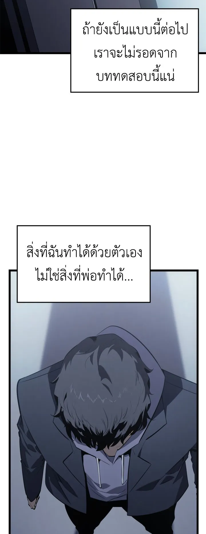 Solo Leveling: Ragnarok ตอนที่ 62 หน้า 32