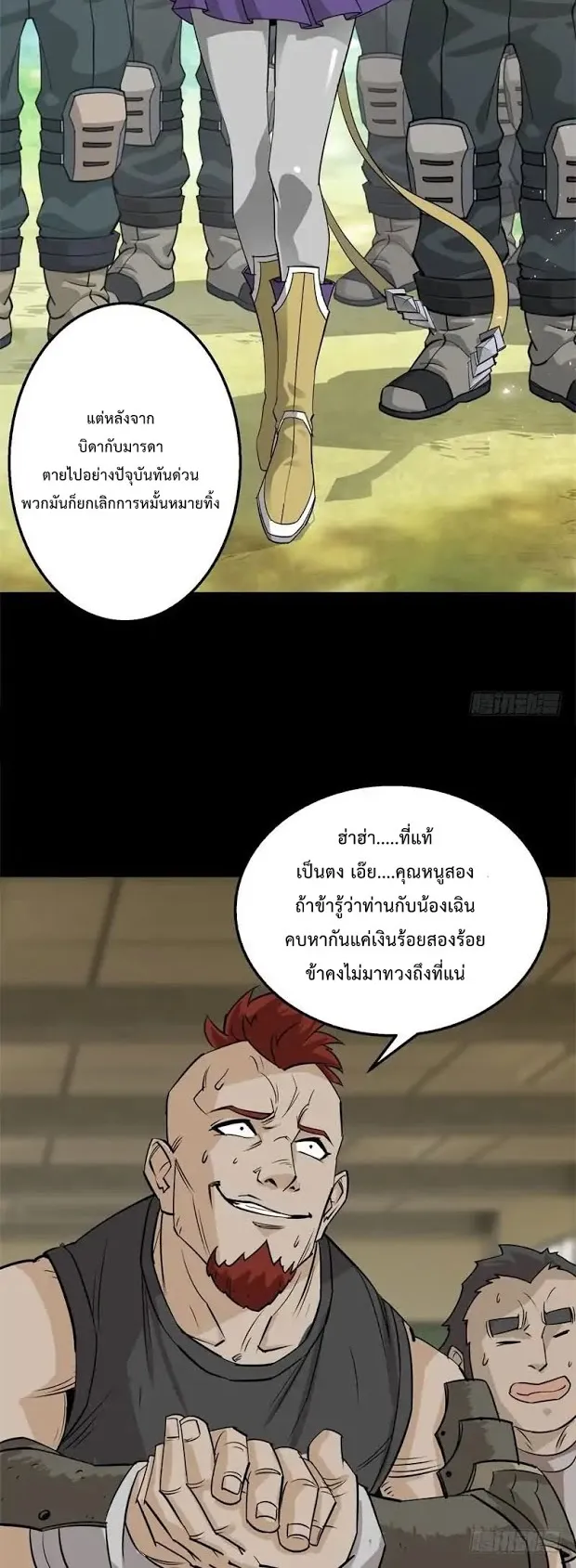 The Hunter ตอนที่ 1 หน้า 19