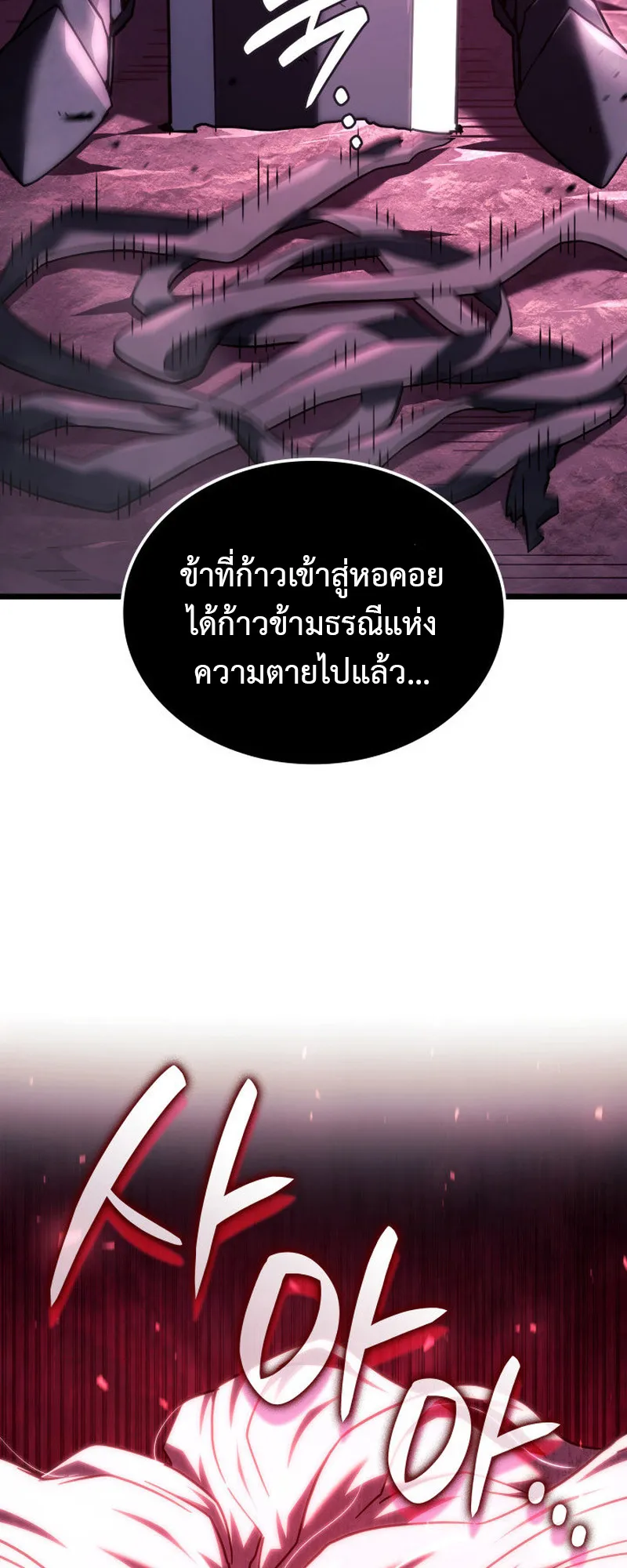 Revenge of the Iron-Blooded Sword Hound ตอนที่ 124 หน้า 26
