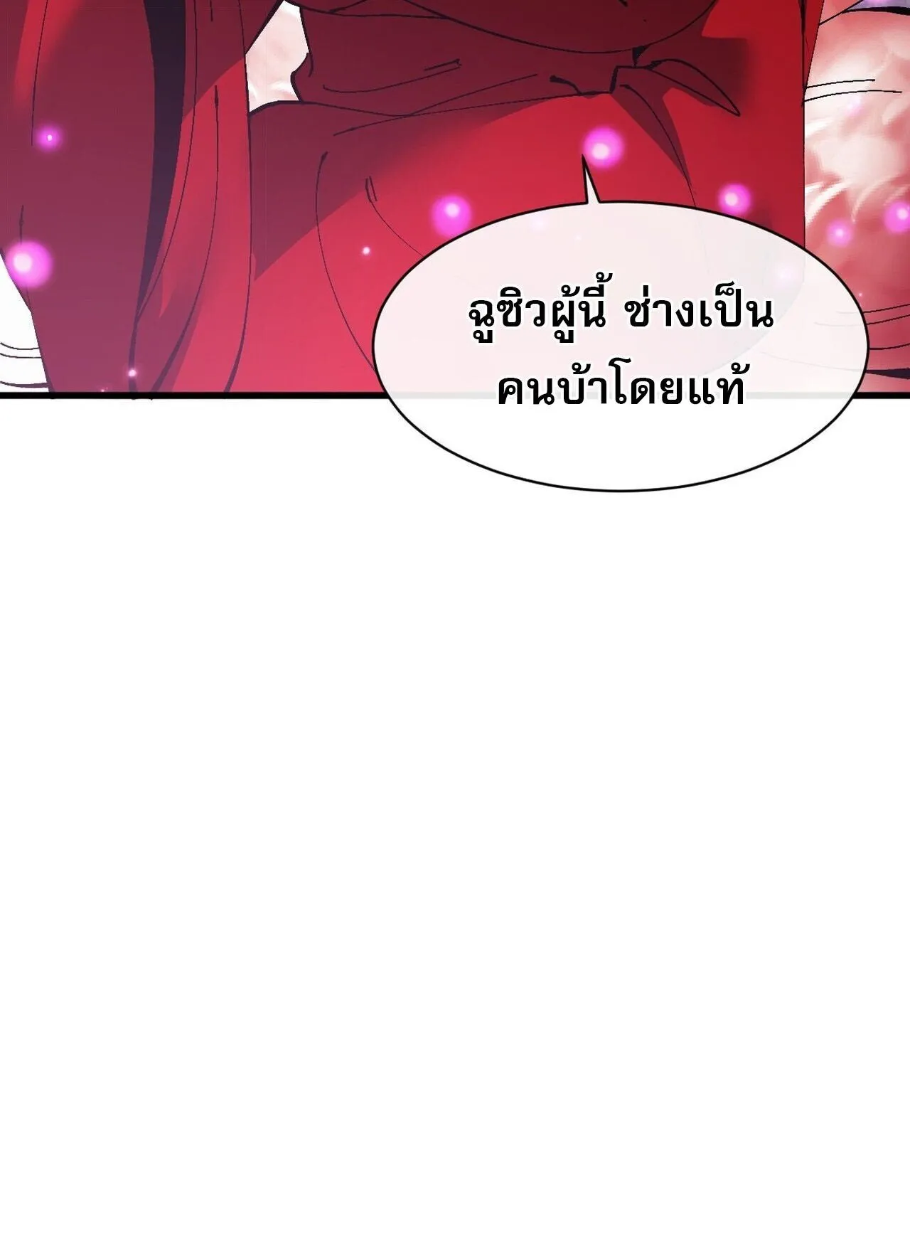 Devious Son of Heaven ตอนที่ 203 หน้า 40