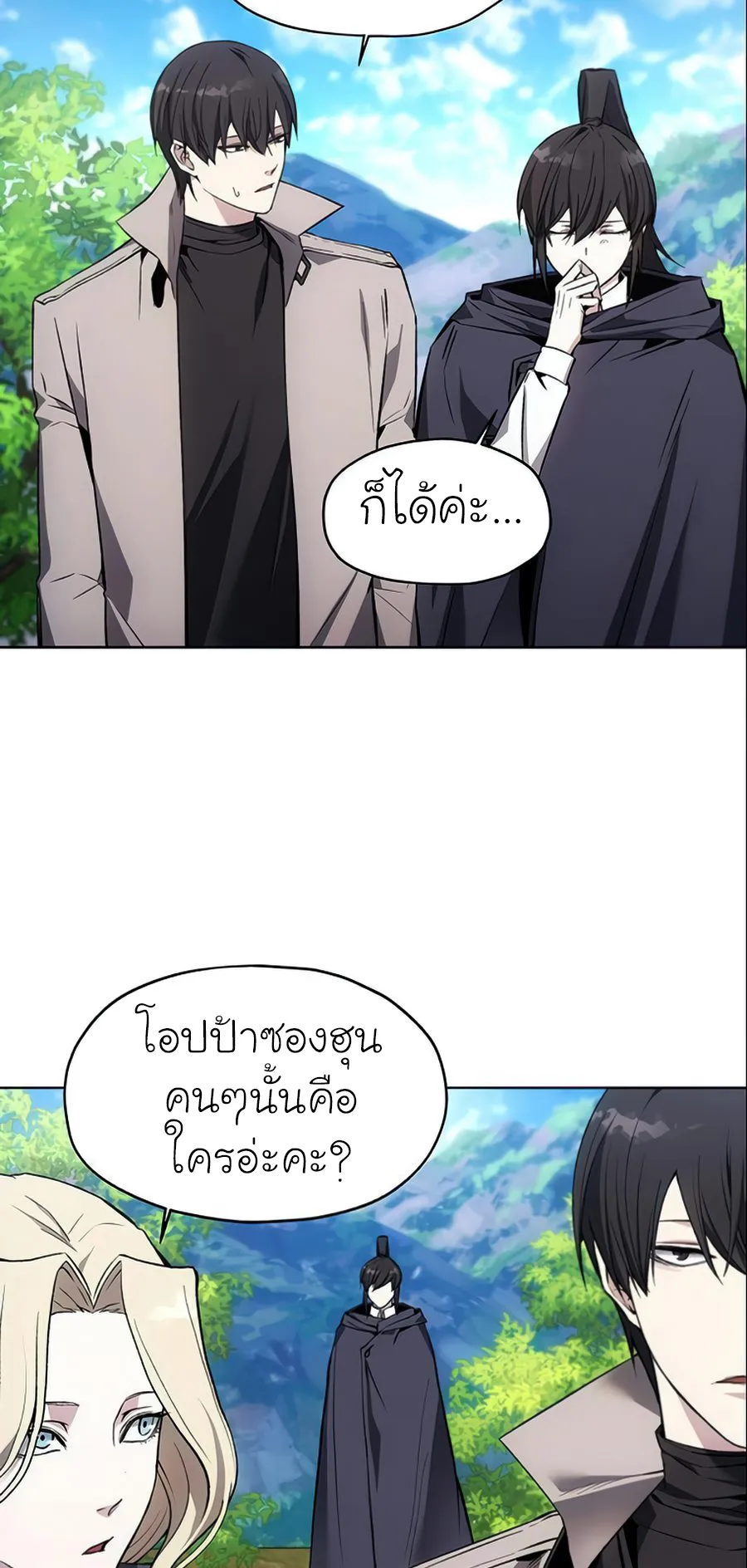 How To Live As a Villain ตอนที่ 14 หน้า 9