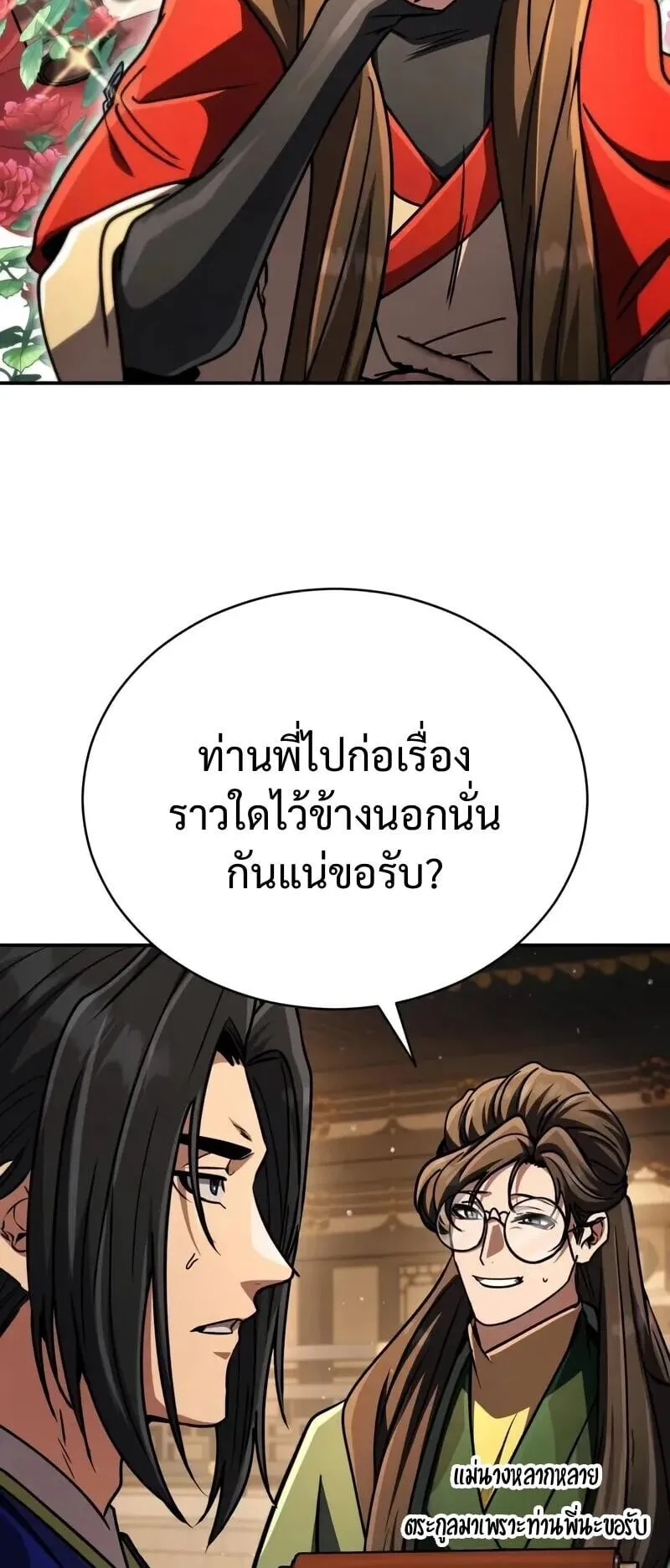 Reincarnation of the Fist King ตอนที่ 44 หน้า 12