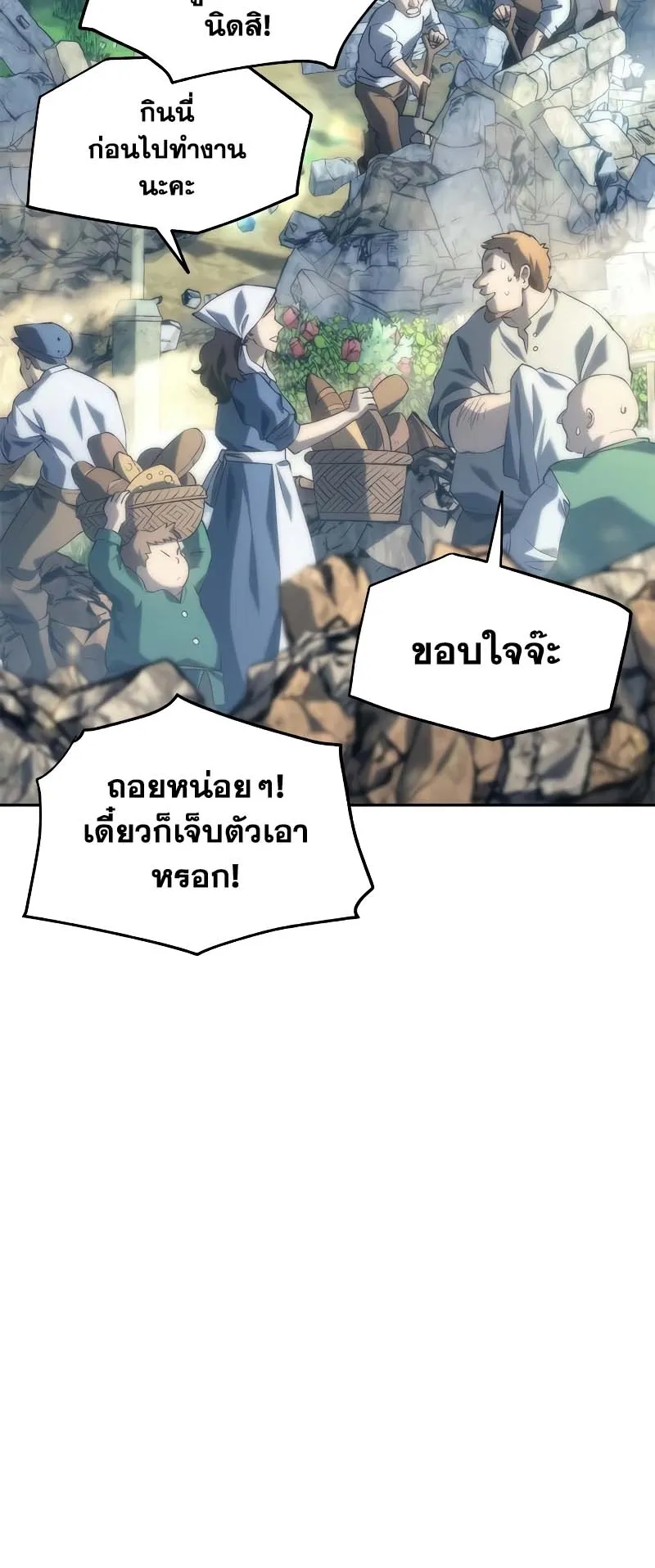Why I Quit Being the Demon King ตอนที่ 6 หน้า 18