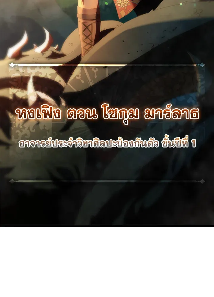 Necromancer Academy’s Genius Summoner Chapter 16 หน้า 23