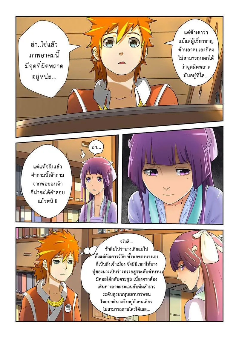 Tales of Demons and Gods ตอนที่ 19 หน้า 9