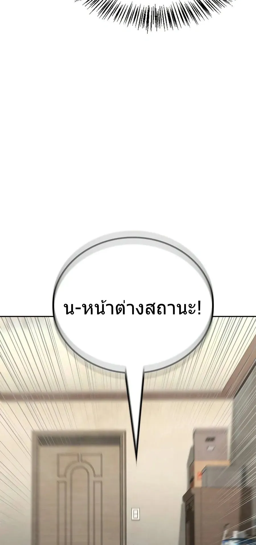 A Wimp’s Strategy Guide to Conquer the Tower ตอนที่ 1 หน้า 27
