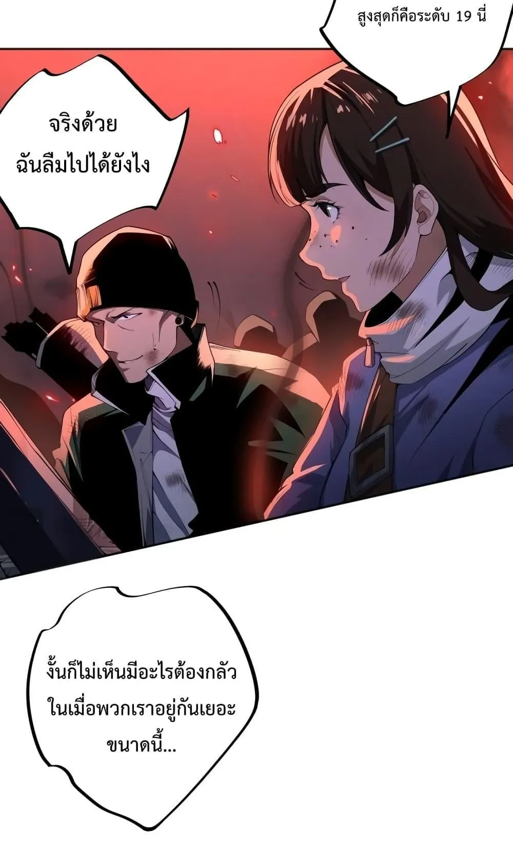 Disastrous Necromancer ตอนที่ 12 หน้า 73