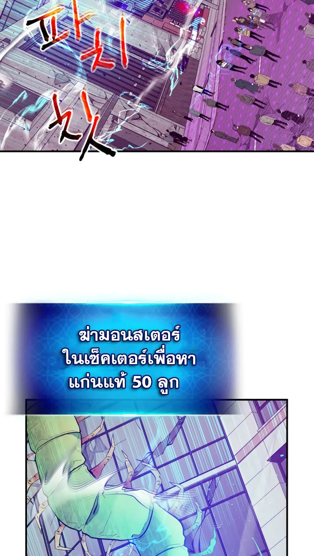 Leveling With the Gods ตอนที่ 8 หน้า 29