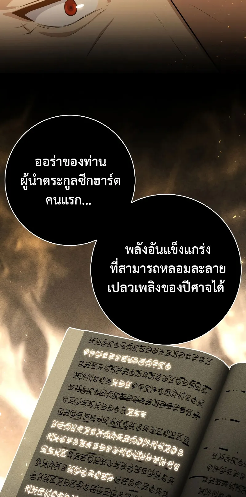 The Reincarnated Assassin Is a Swordmaster ตอนที่ 4 หน้า 67