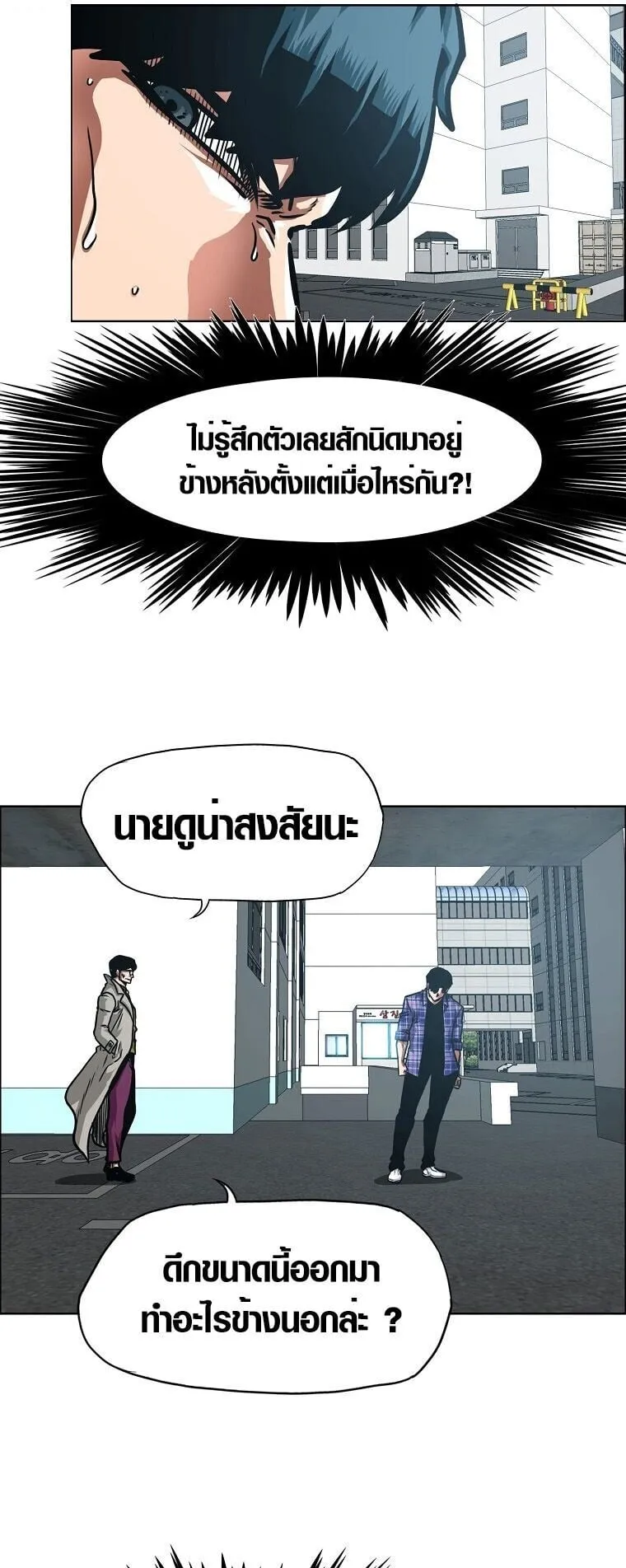 Secret Family ตอนที่ 23 หน้า 16