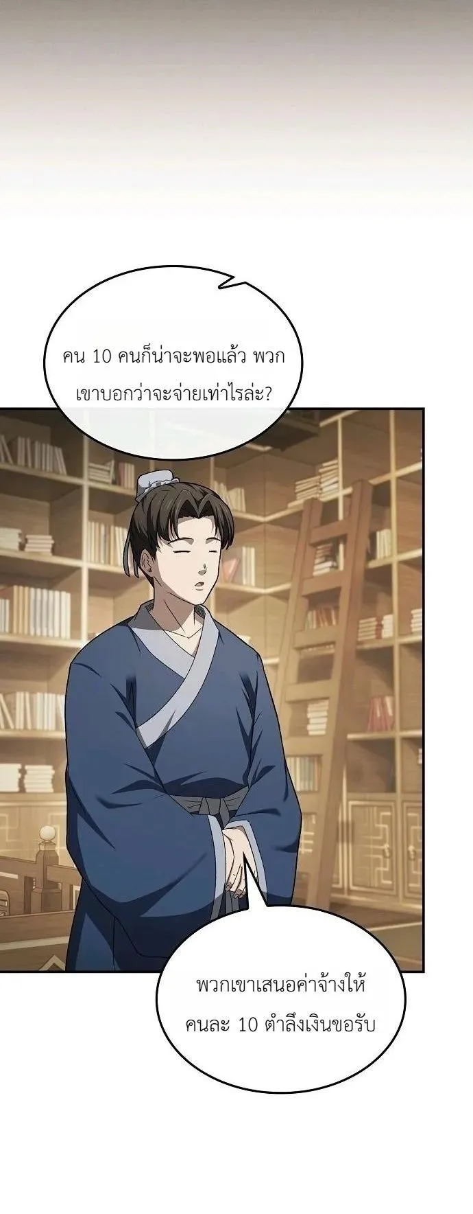 Pay-to-Win Martial God ตอนที่ 12 หน้า 34