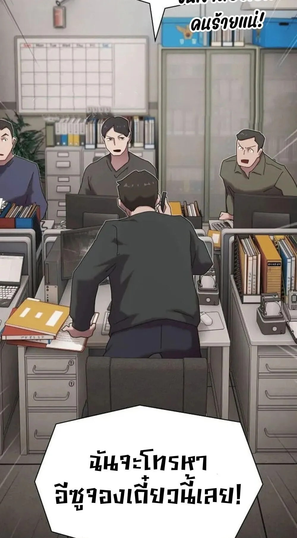 The Genius Who Sees Through the World ตอนที่ 33 หน้า 96