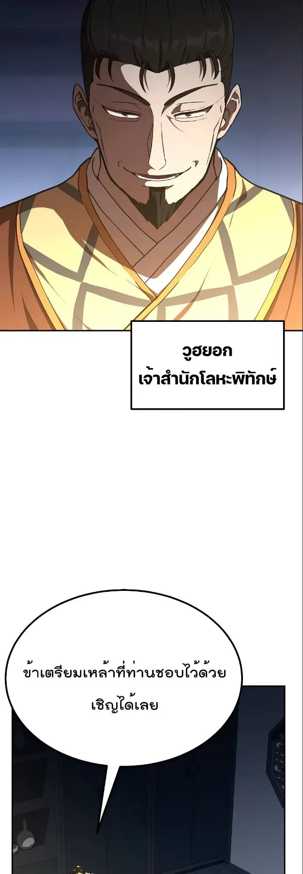 Millennium Spinning ตอนที่ 30 หน้า 53