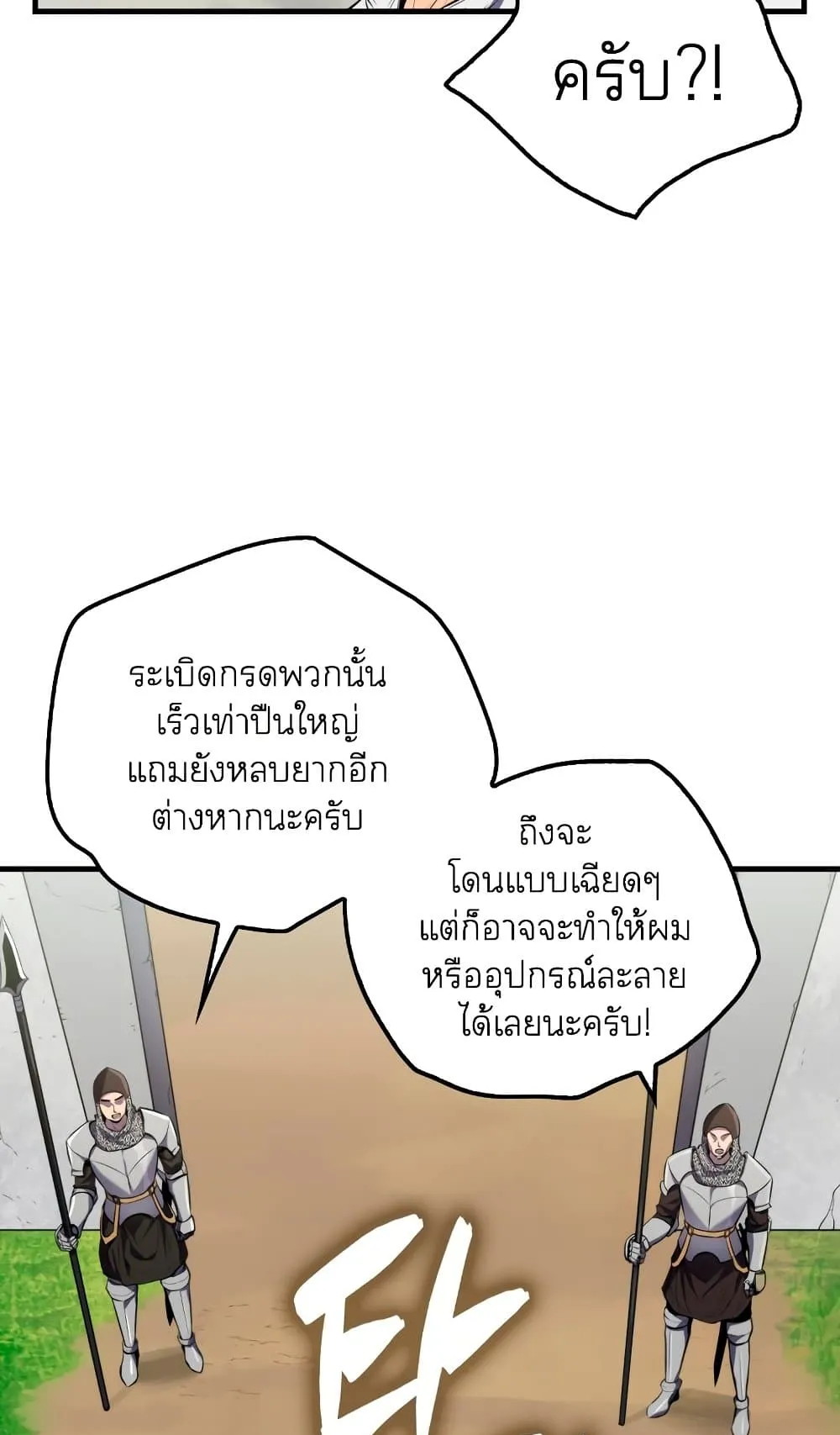 Sleeping Ranker ตอนที่ 5 หน้า 19