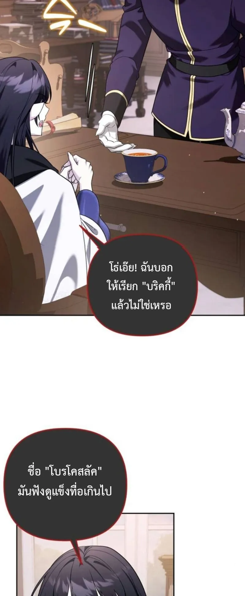 Sovereign of the Infinite Clones ตอนที่ 61 หน้า 39