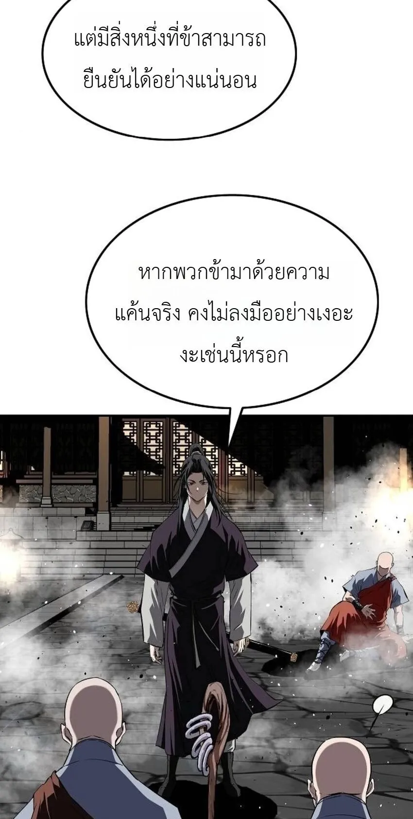 The Supreme Demonic Sword ตอนที่ 29 หน้า 7