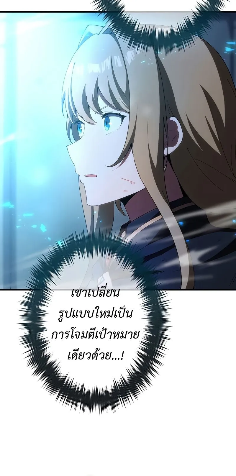 The God-Slaying Copycat ตอนที่ 15 หน้า 72