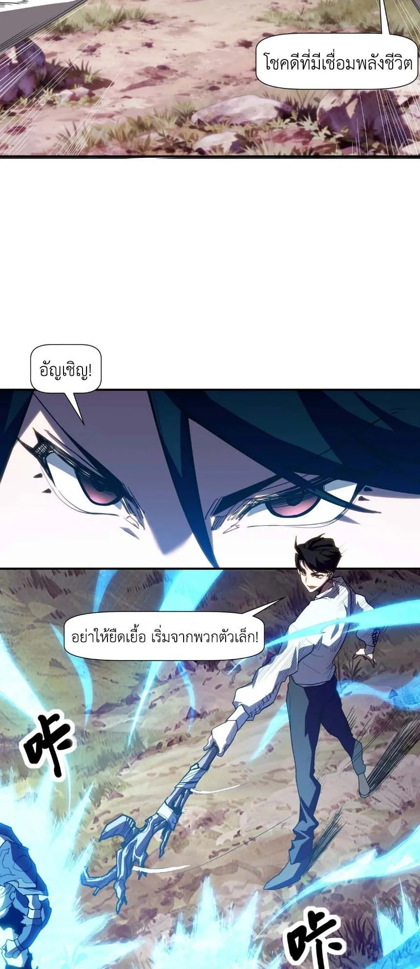 Invincible With Only a Single Point of HP ตอนที่ 6 หน้า 9