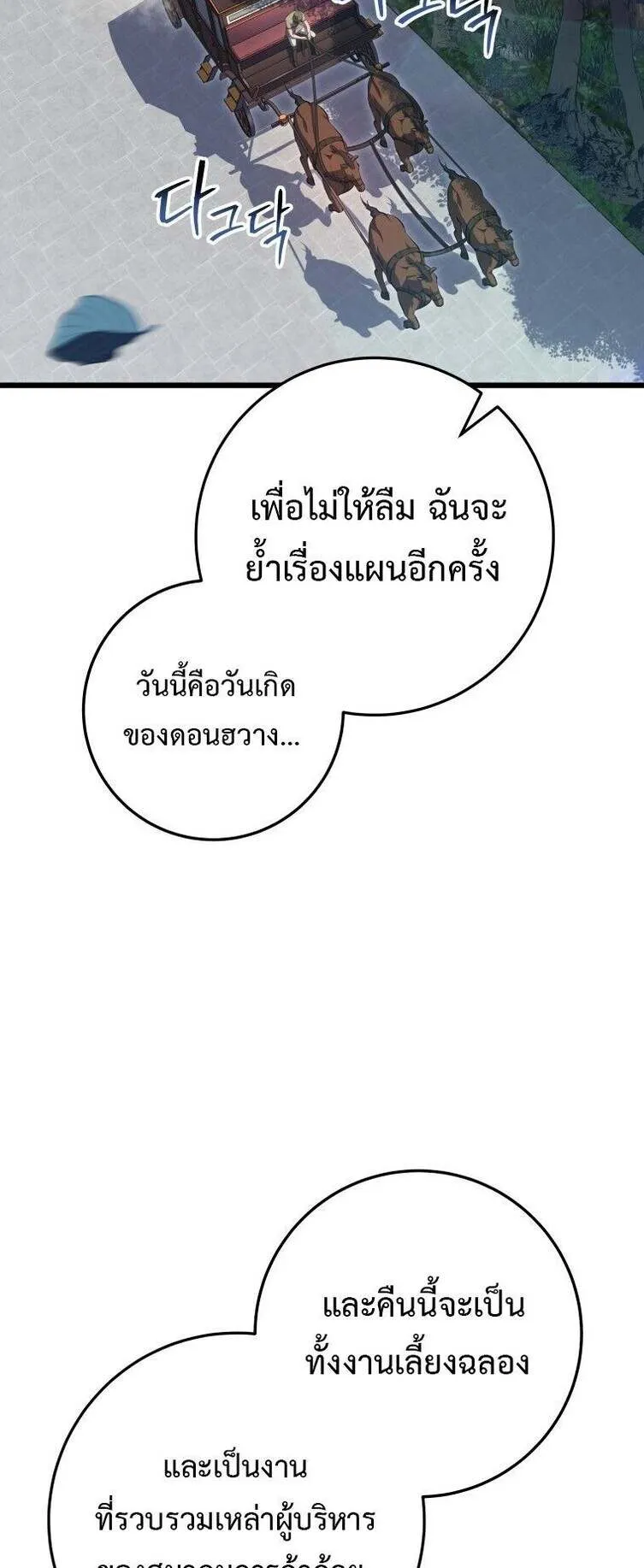 A Dragonslayer’s Peerless Regression ตอนที่ 53 หน้า 41