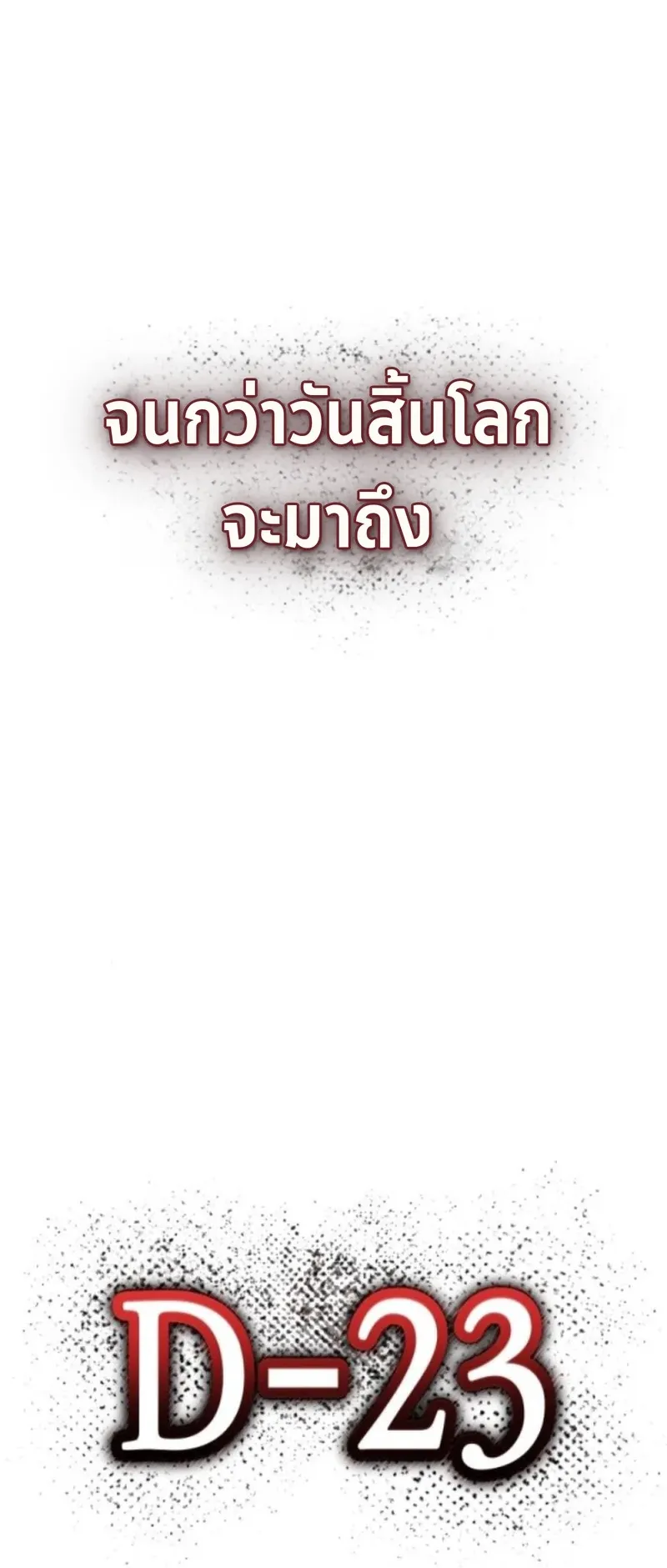 Apocalypse Veteran ตอนที่ 7 หน้า 106