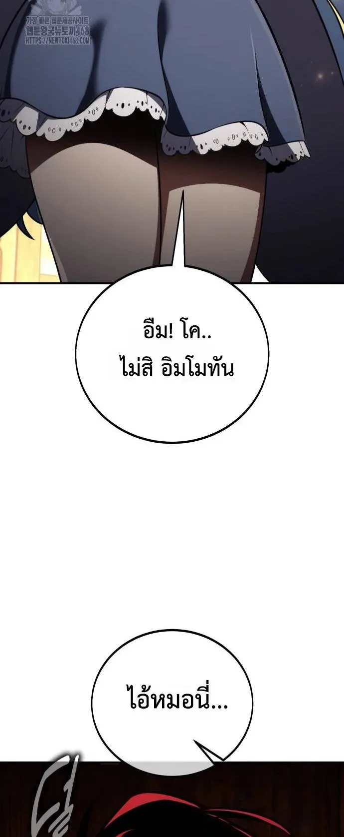 I Killed an Academy Player ตอนที่ 76 หน้า 114