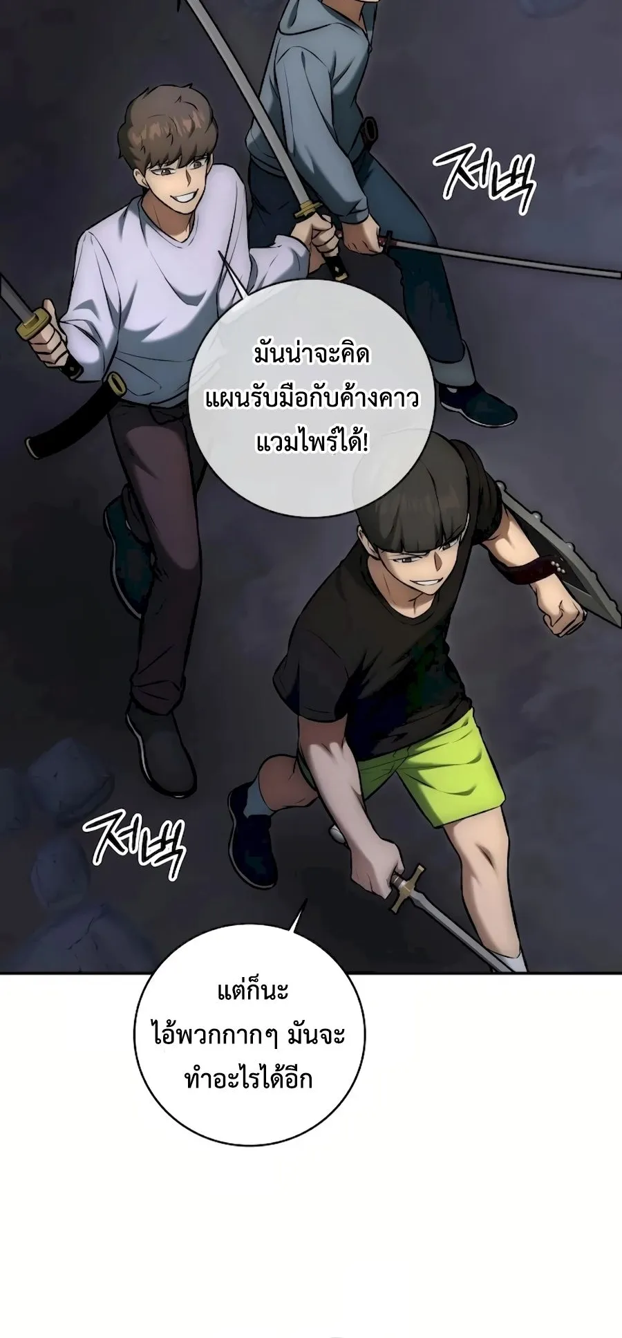 Subscribed To The Transcendental Channels ตอนที่ 9 หน้า 120