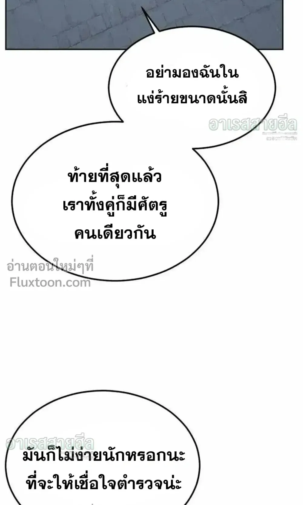 Resurrection Boy ตอนที่ 24 หน้า 23