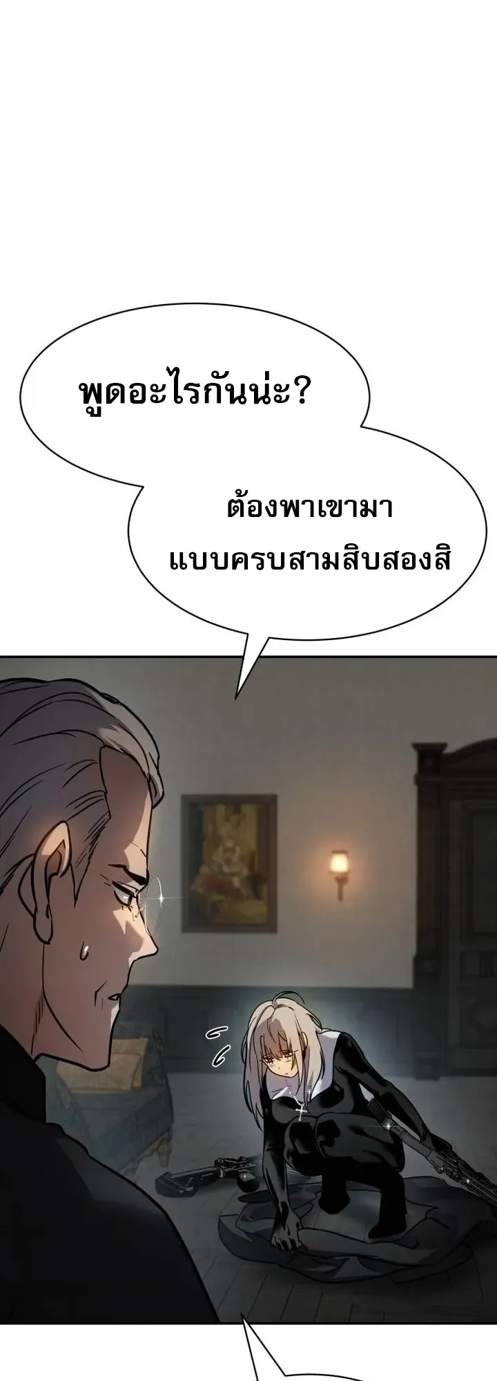 Laws of The Good Child ตอนที่ 2 หน้า 17