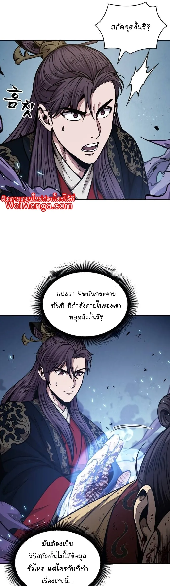 Nano Machine Chapter 184 หน้า 33