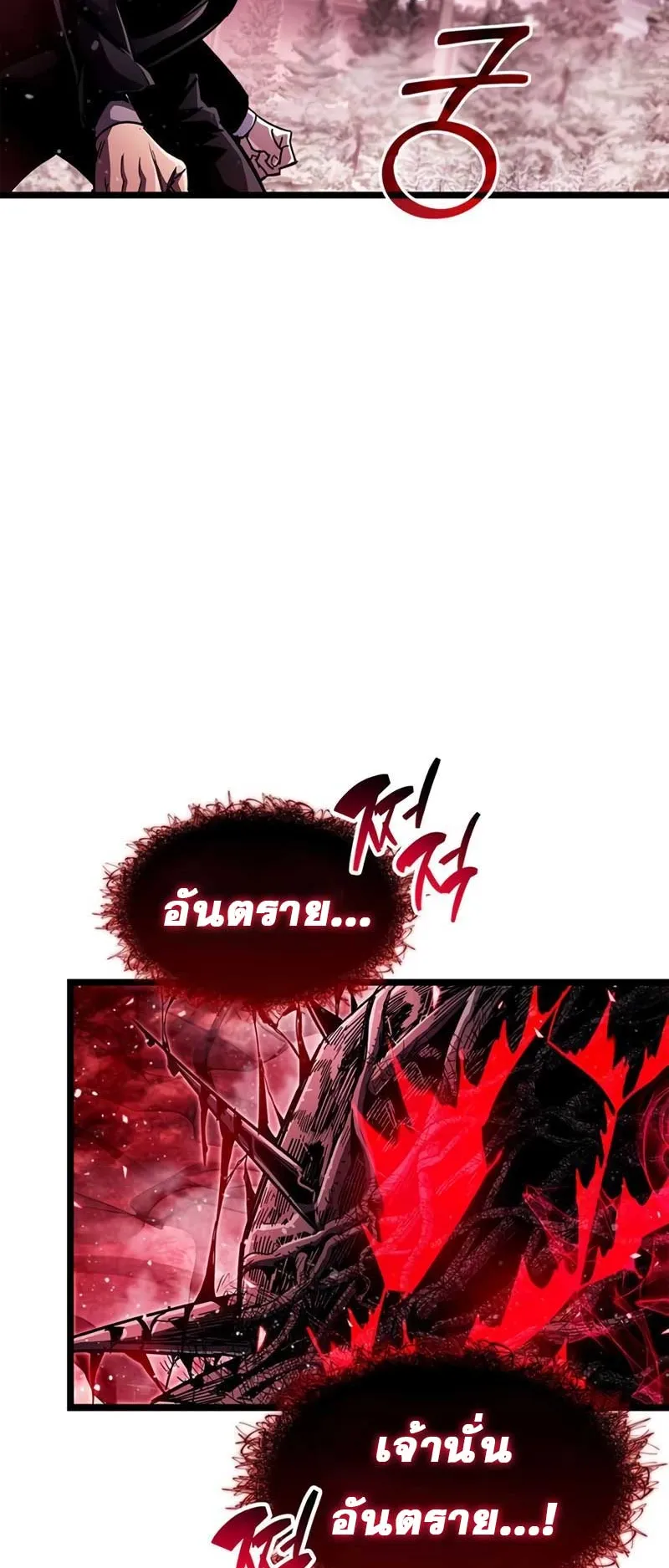 The Player Hides His Past ตอนที่ 51 หน้า 20
