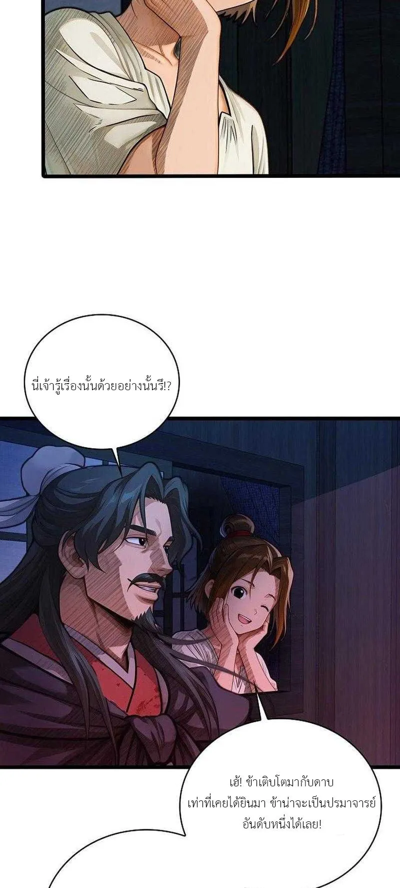 The Divine Sword of the Demonic Path ตอนที่ 10 หน้า 36