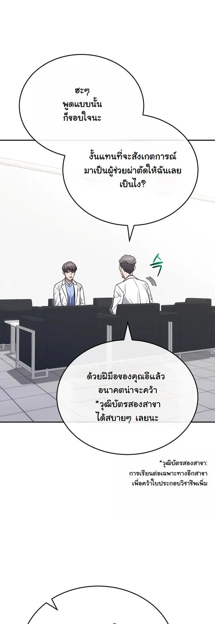 Hua Tuo Becomes a Surgeon ตอนที่ 25 หน้า 26