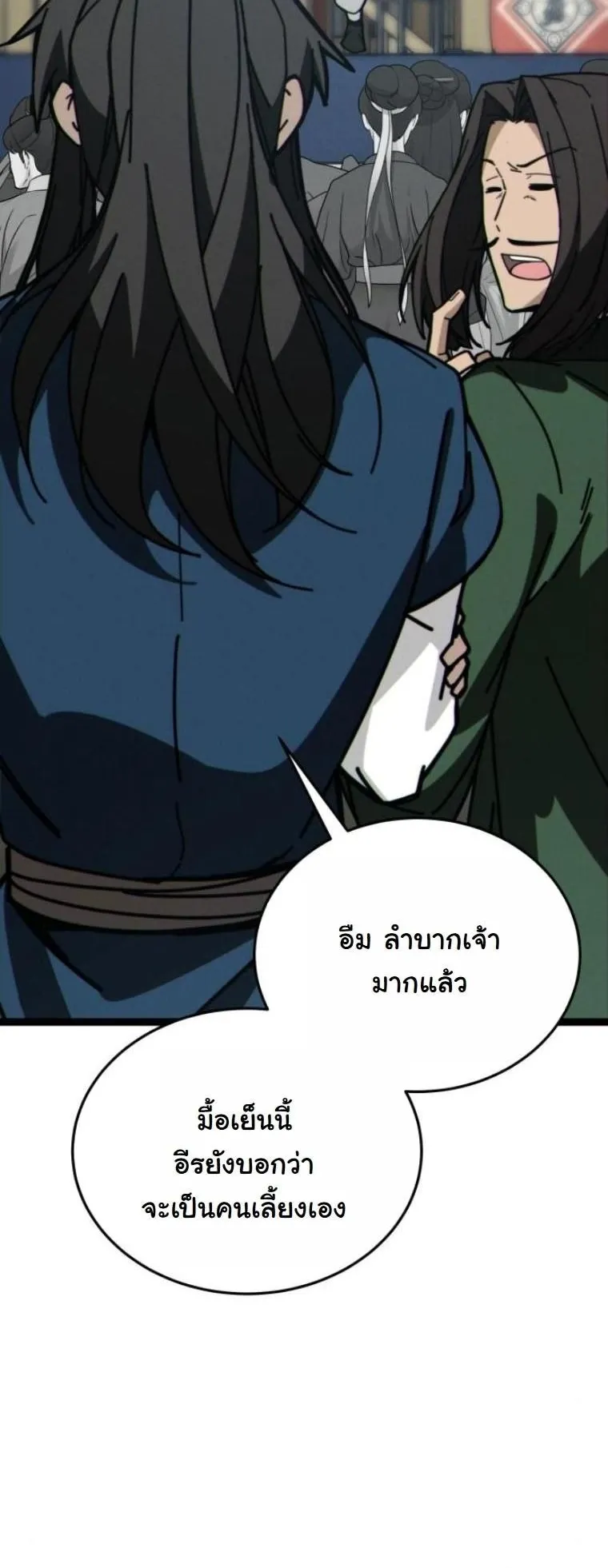Initializing the Sect System ตอนที่ 5 หน้า 85