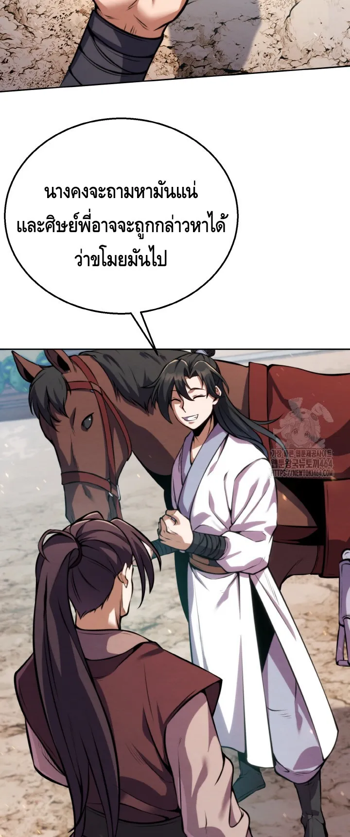 I Become the Youngest Disciple of the Martial Arts Leader ตอนที่ 14 หน้า 63