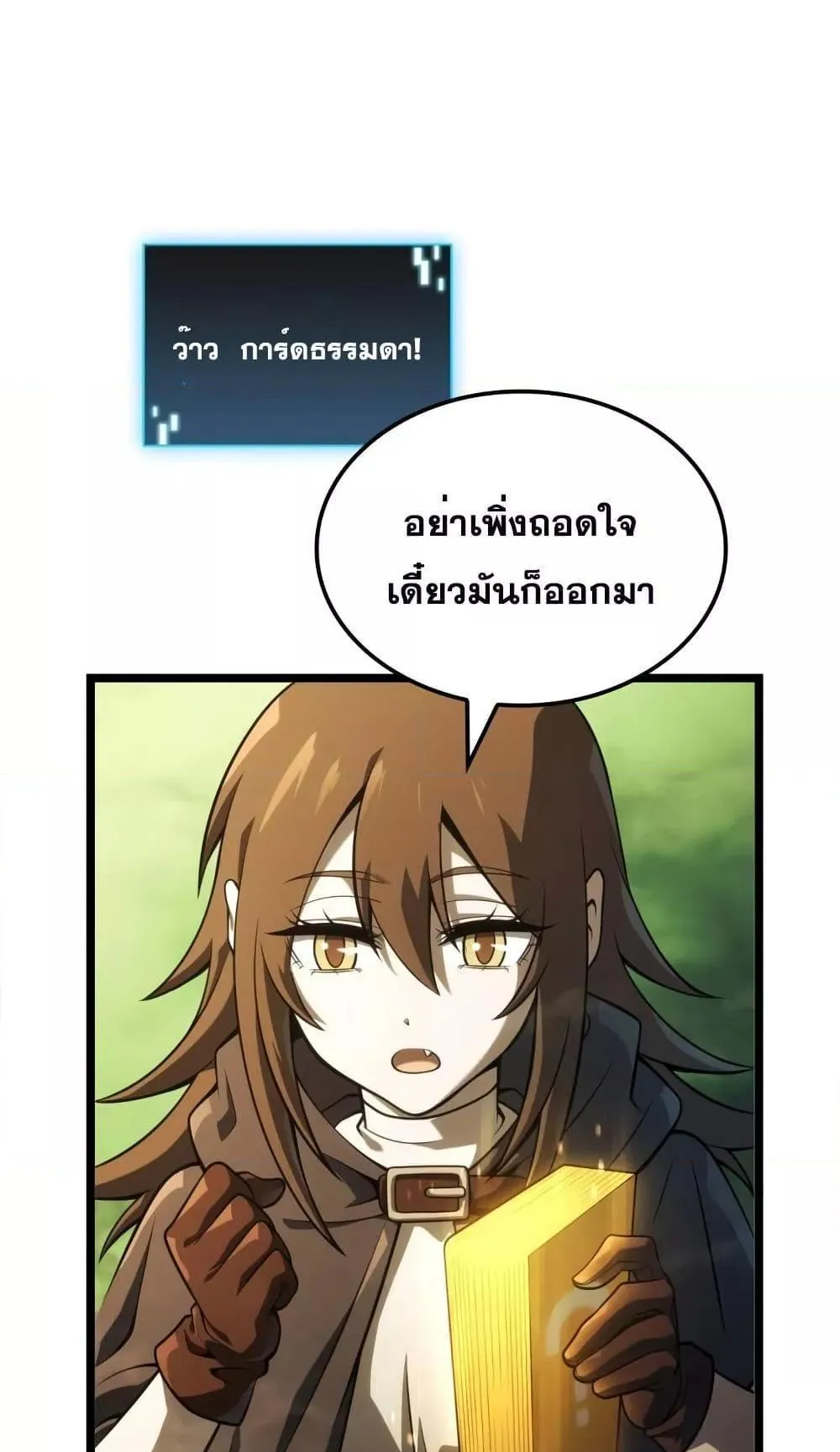 Insanely-Talented Player ตอนที่ 14 หน้า 25