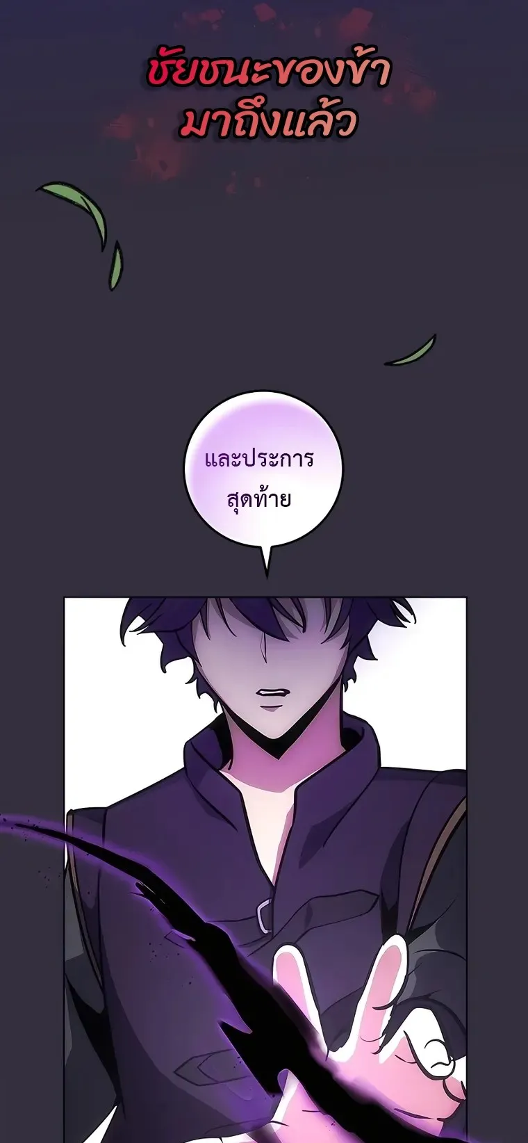 I Became the Youngest Prince in the Novel ตอนที่ 12 หน้า 38