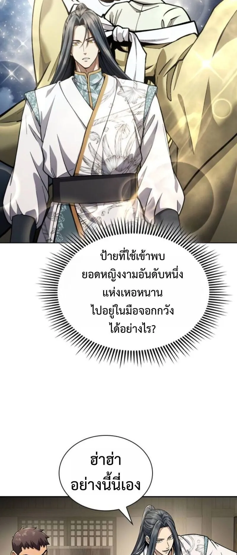 Regression of the Yong Clan Heir ตอนที่ 24 หน้า 84