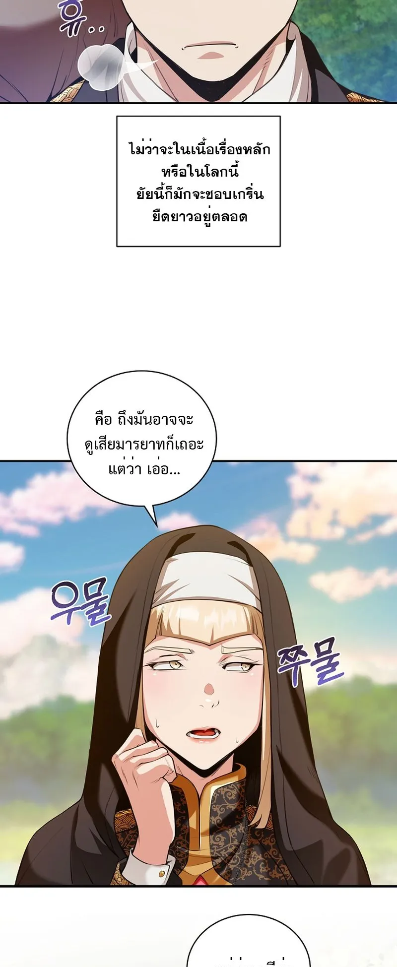 Fated to Be Loved by Villains ตอนที่ 18 หน้า 23