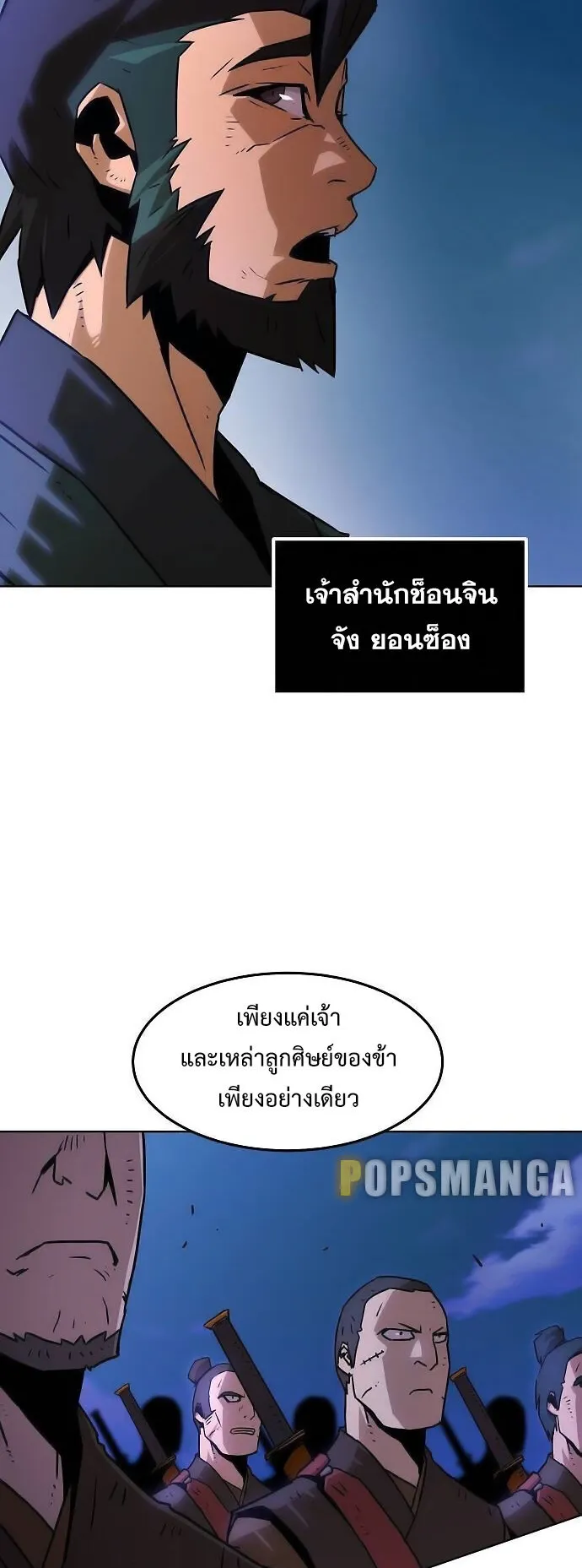 Becoming the Sacheon Dang’s Swordsmaster-Rank Young Lord ตอนที่ 10 หน้า 19