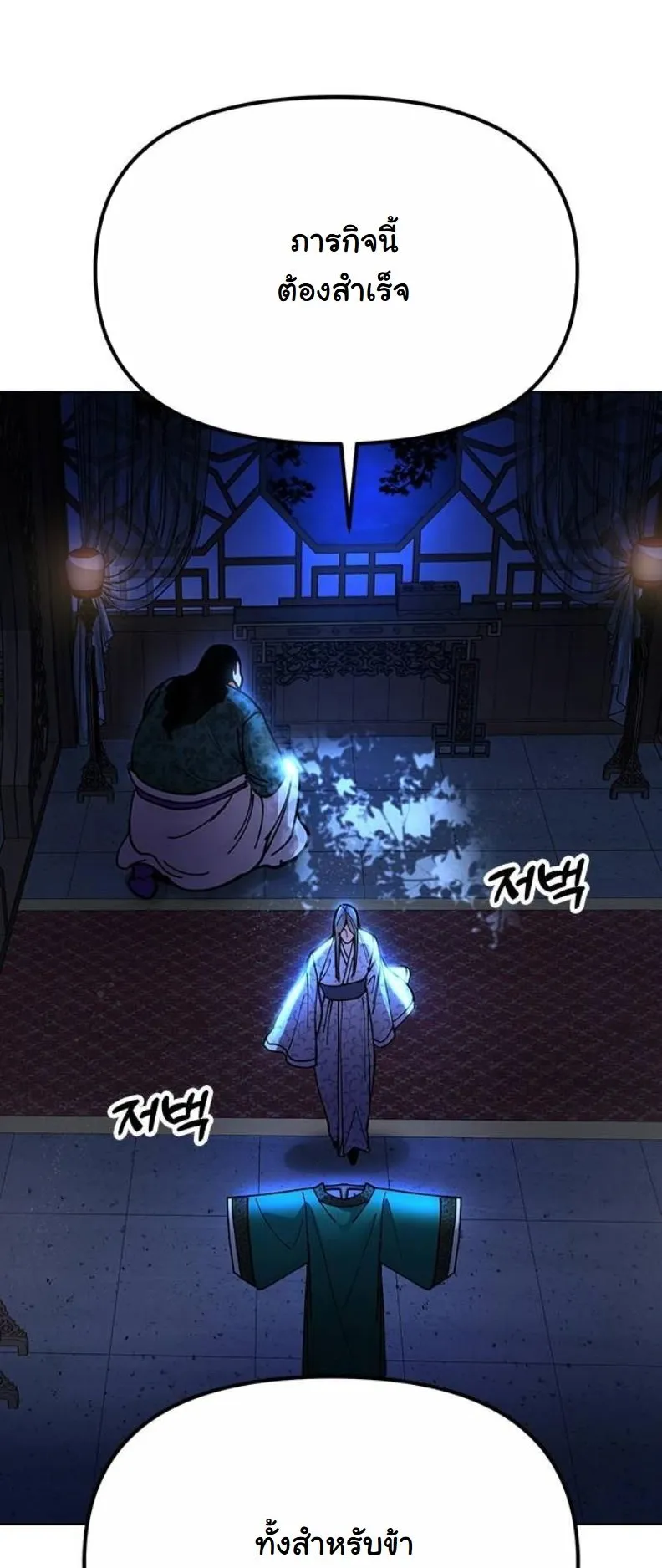 Chronicles of the Lazy Sovereign ตอนที่ 8 หน้า 115