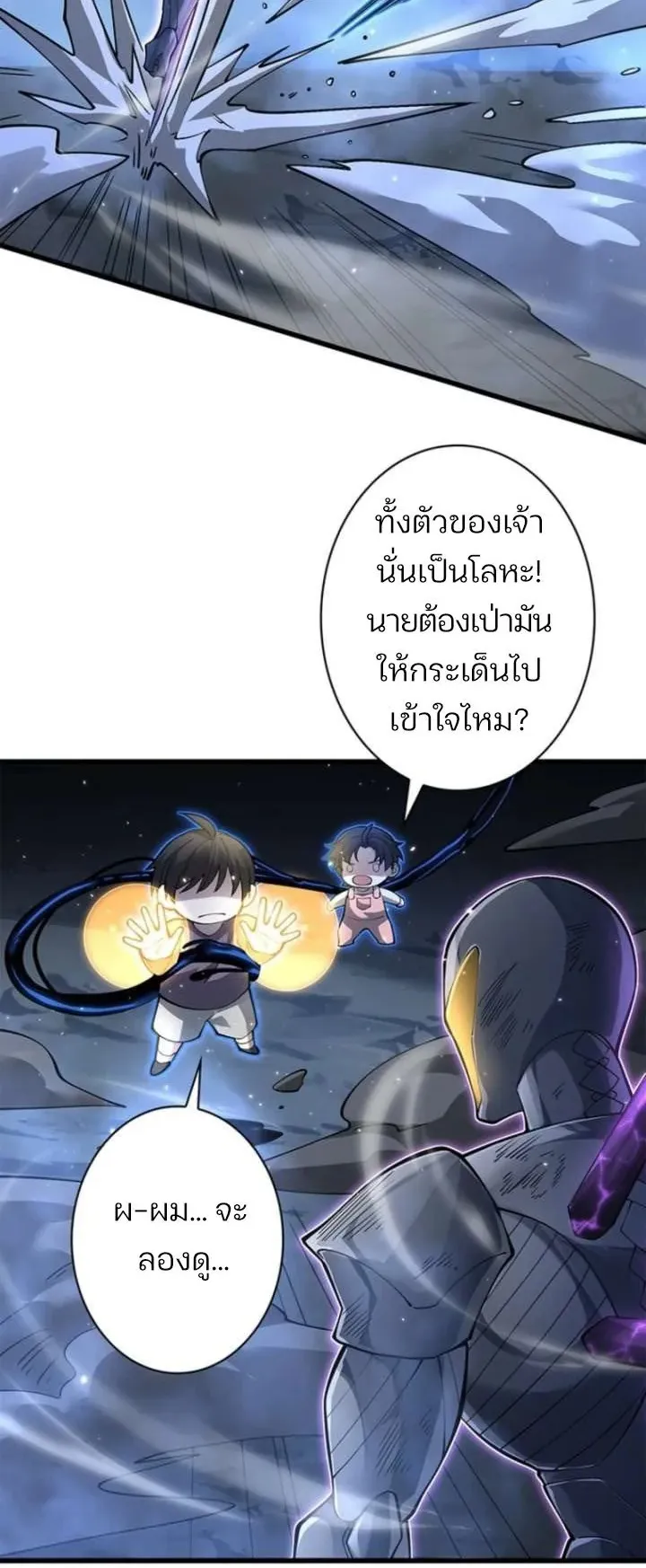 The Chosen SSS-Rank ตอนที่ 39 หน้า 16
