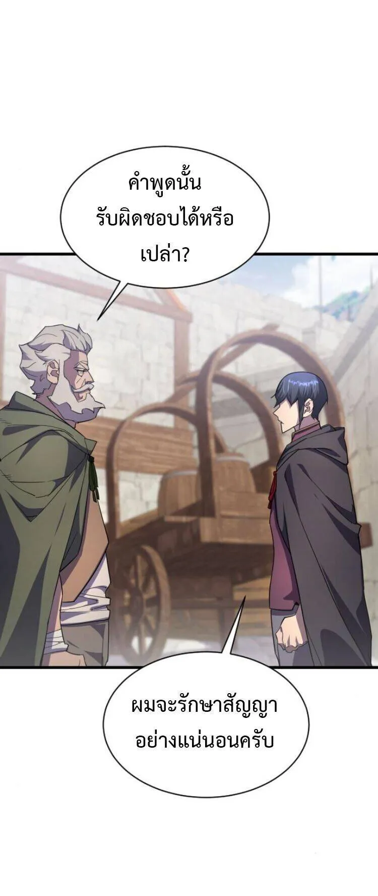 The Genius Mage Who Uses His Fists ตอนที่ 26 หน้า 42
