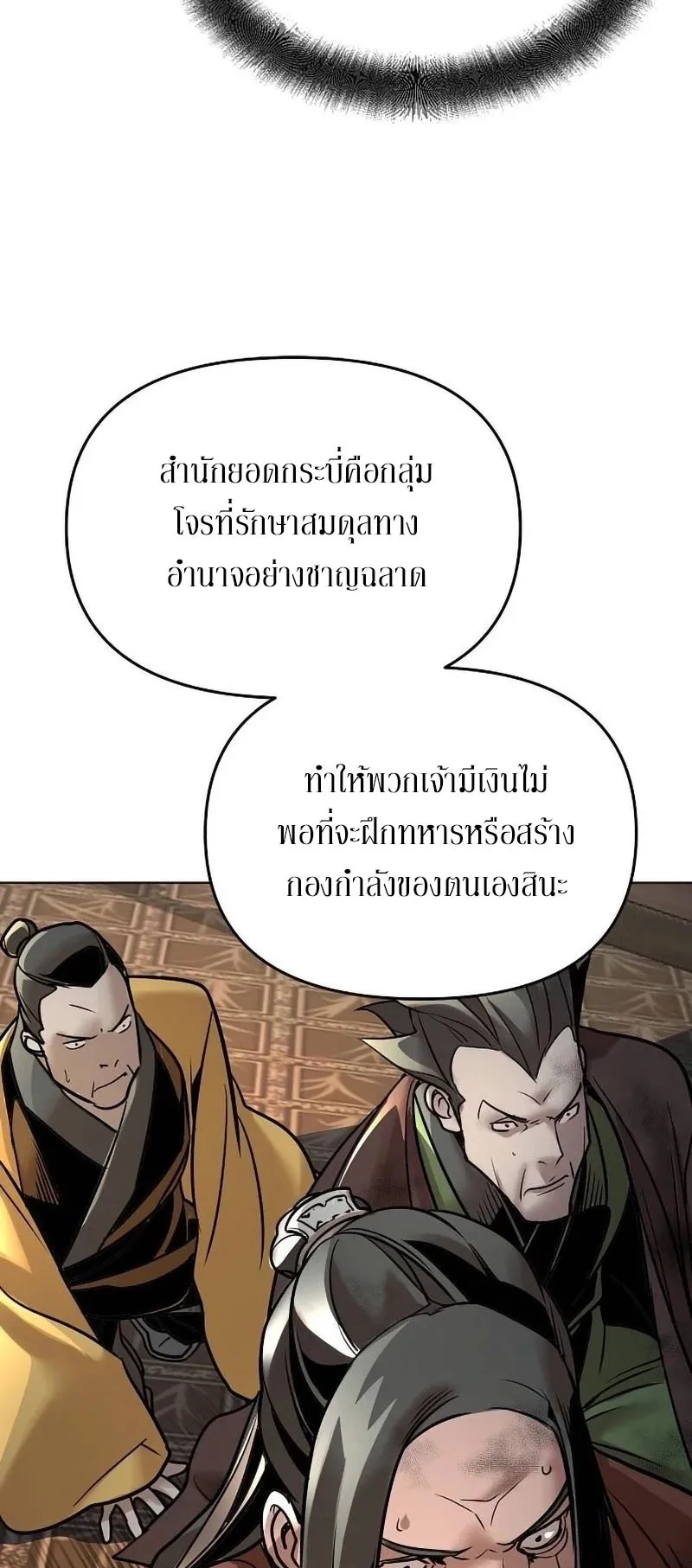 The Mysterious World’s Greatest Martial Artist Little Prince ตอนที่ 9 หน้า 45