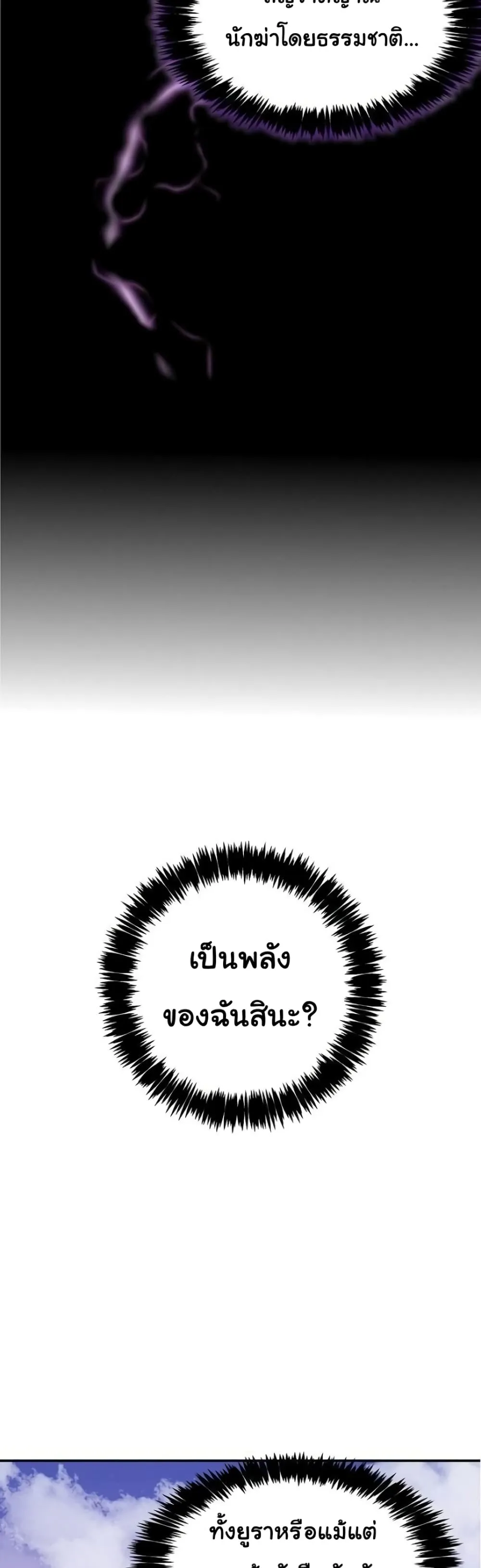 God Game ตอนที่ 5 หน้า 36