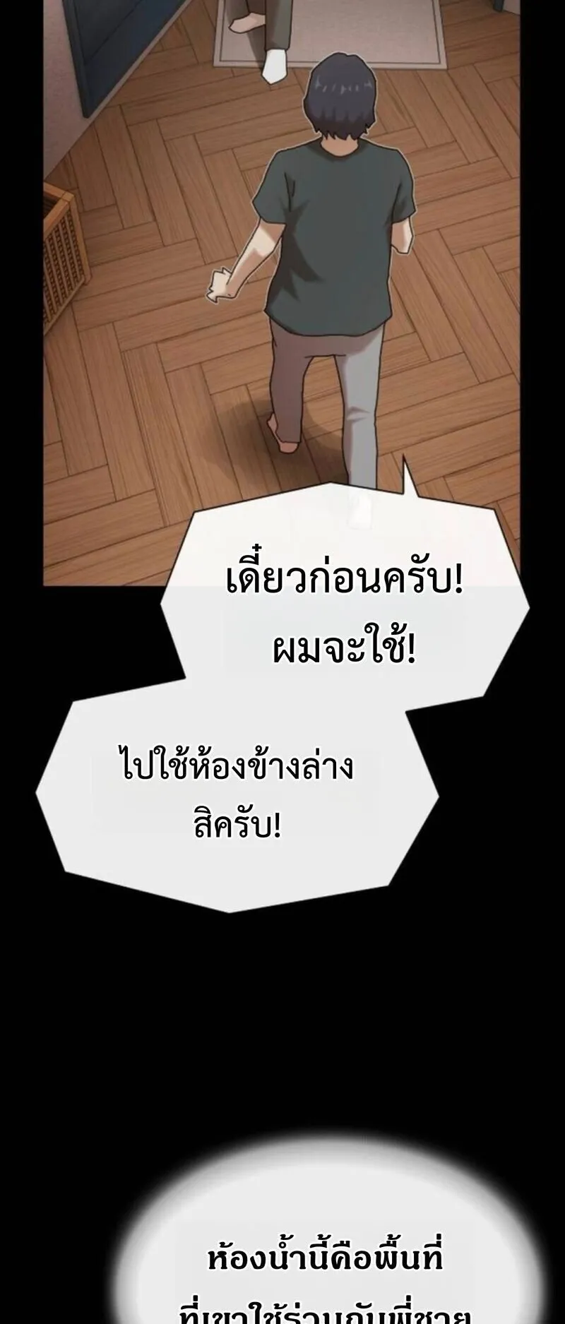 The Genius Who Sees Through the World ตอนที่ 42 หน้า 50