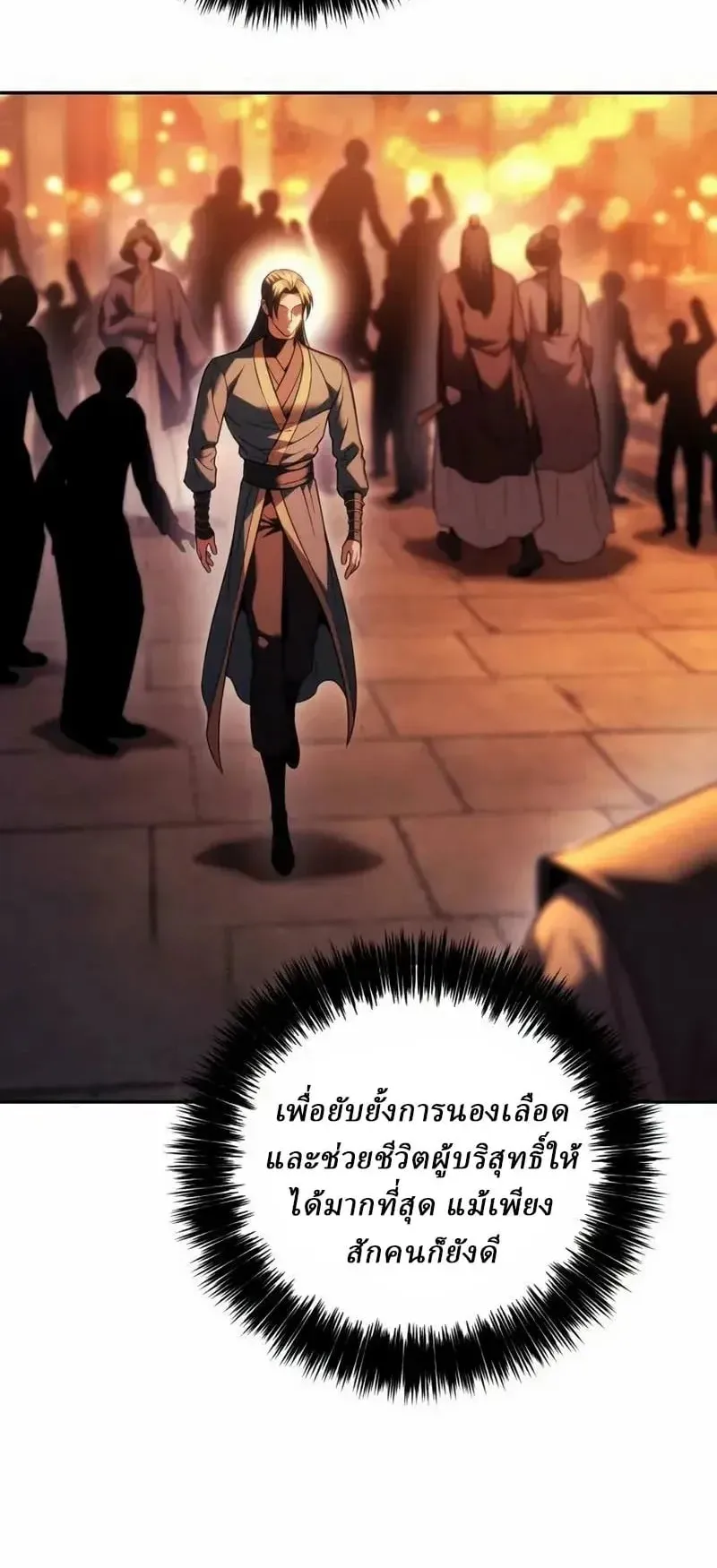 Sichuan’s Supreme King ตอนที่ 33 หน้า 64