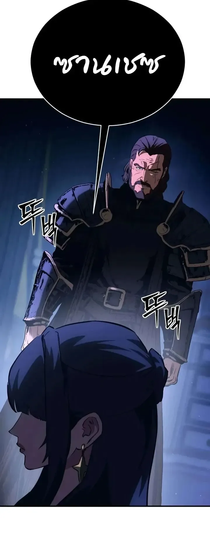 Sword of the Undying ตอนที่ 20 หน้า 34