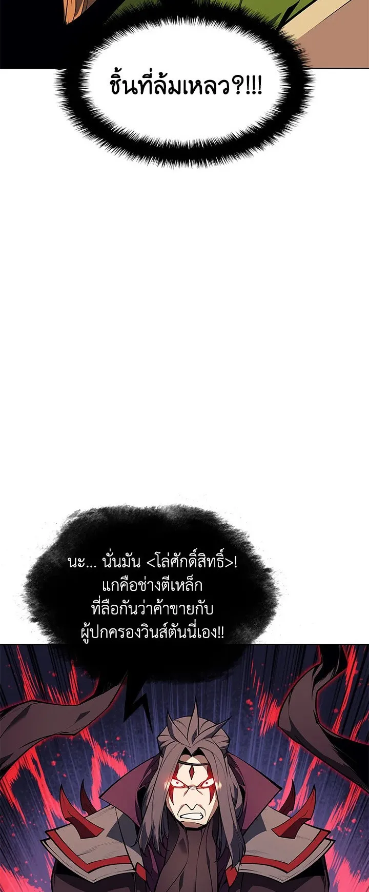 Overgeared ตอนที่ 49 หน้า 7