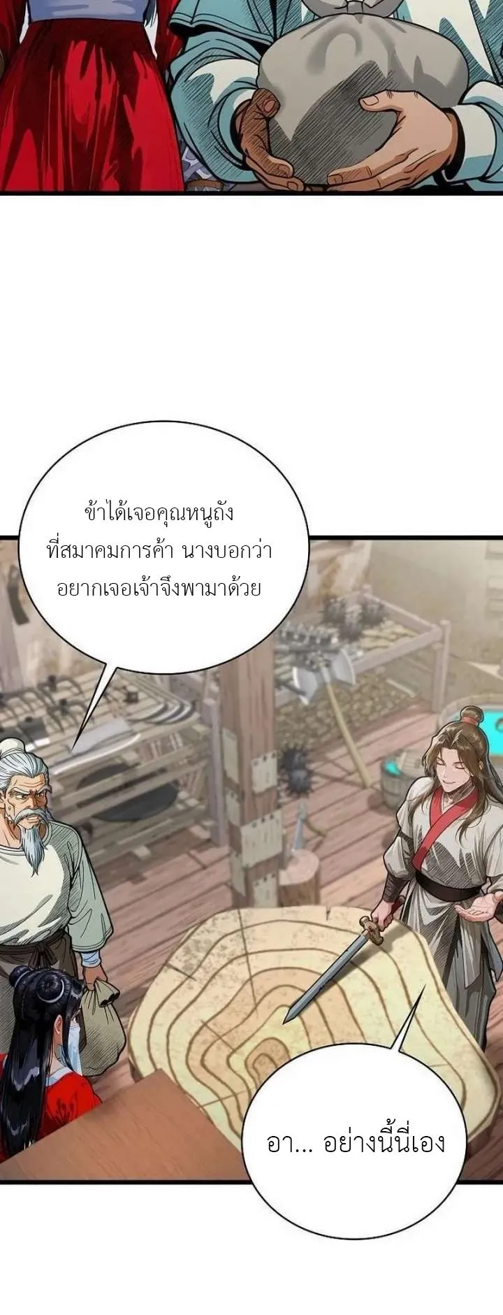 The Divine Sword of the Demonic Path ตอนที่ 26 หน้า 17